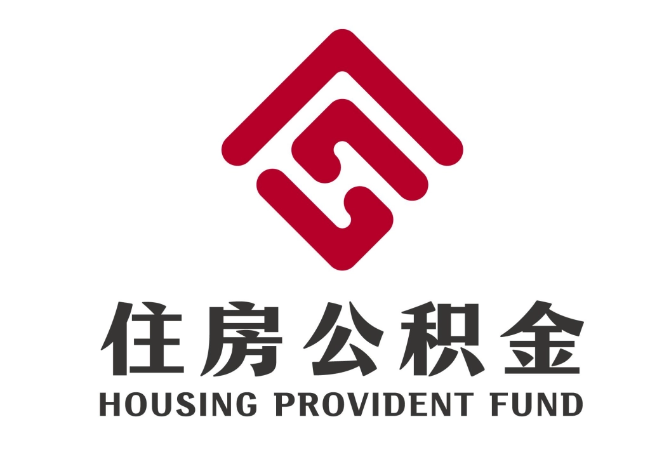 张掖住房公积金代提